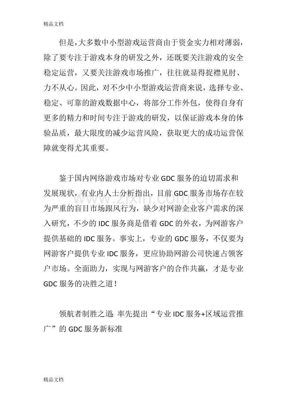 网络游戏产业的助力演示教学.doc_第3页