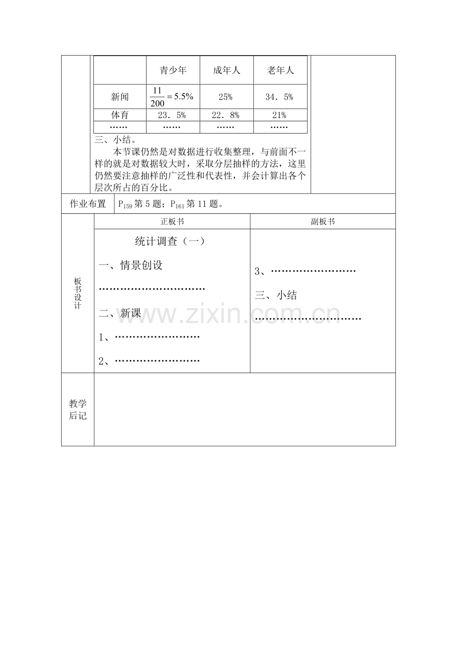 七年级数学下册第10章数据的收集整理与描述教案(人教版)讲解学习.doc_第2页