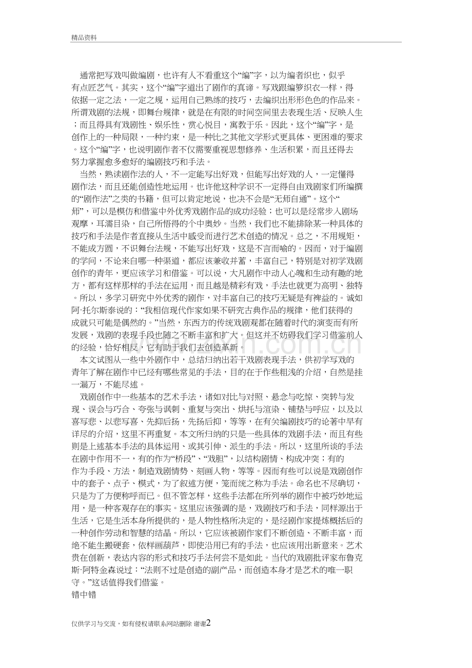 戏剧手法种种(一)学习资料.doc_第2页