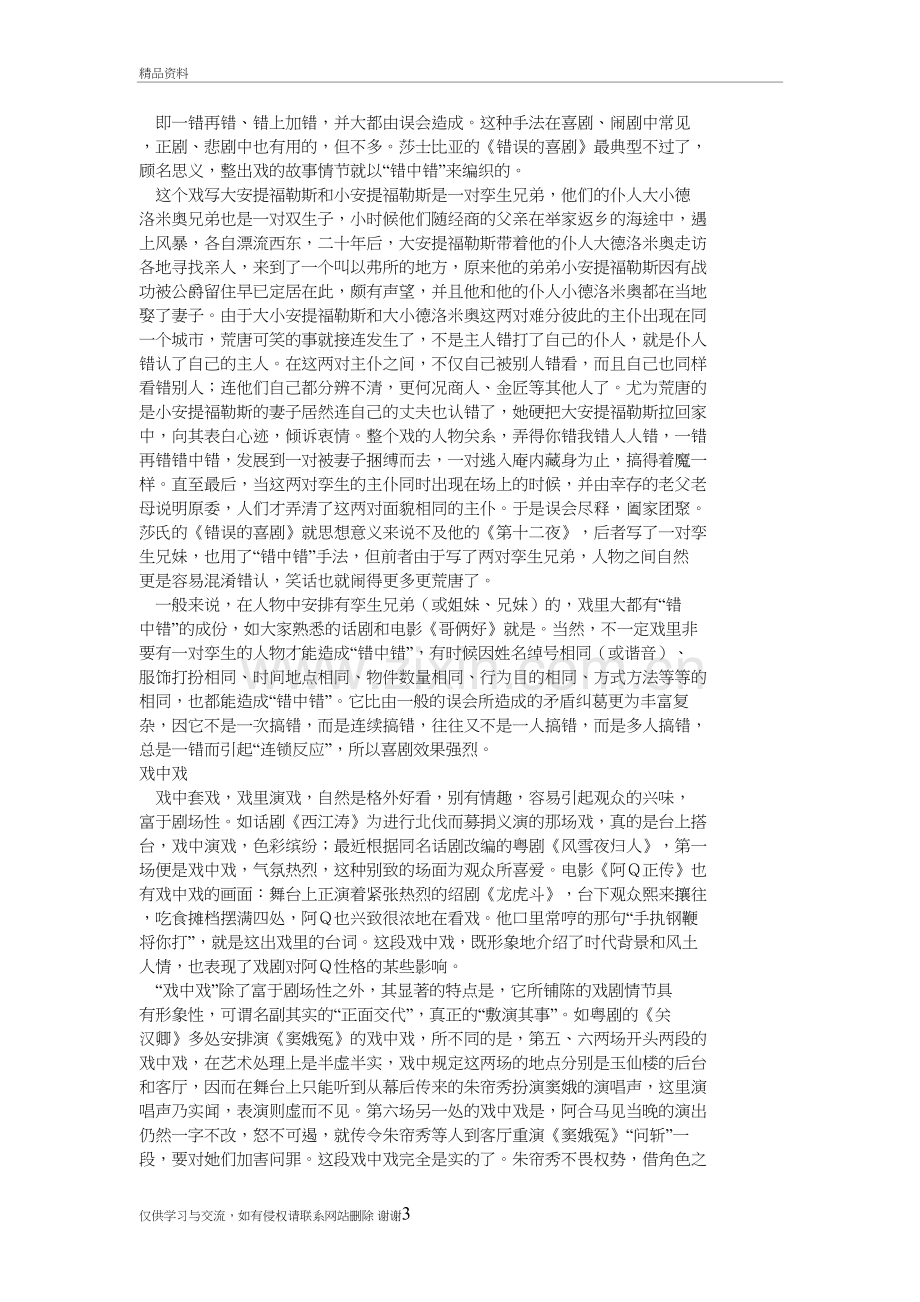 戏剧手法种种(一)学习资料.doc_第3页