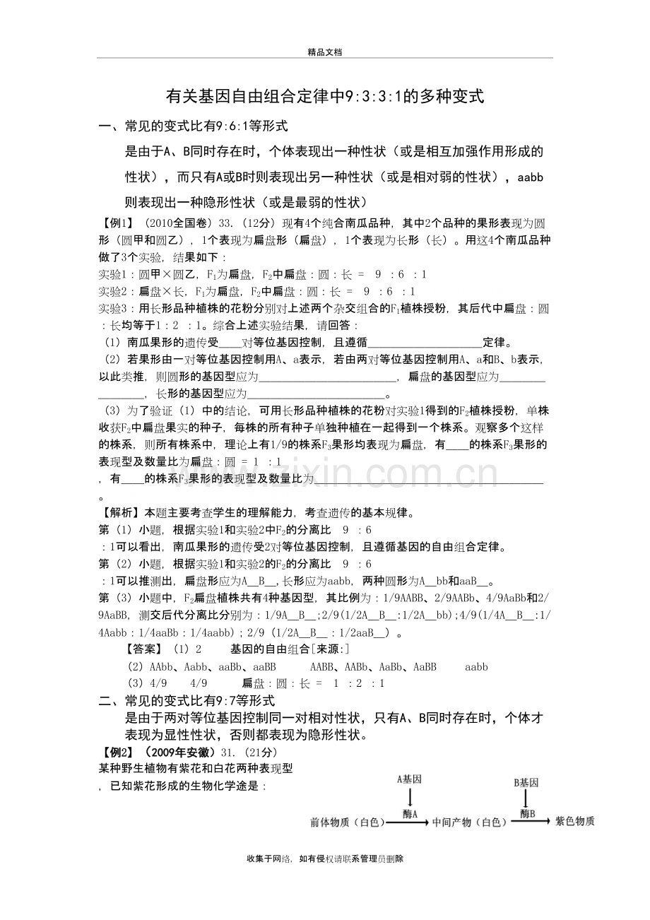 9331多种变式讲解学习.doc_第2页