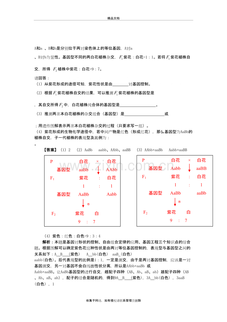 9331多种变式讲解学习.doc_第3页