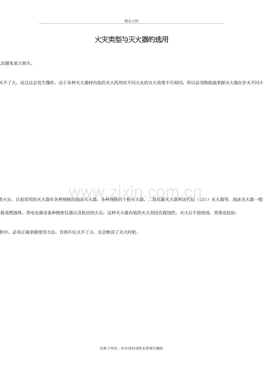 火灾类型与灭火器的选用说课材料.doc_第2页