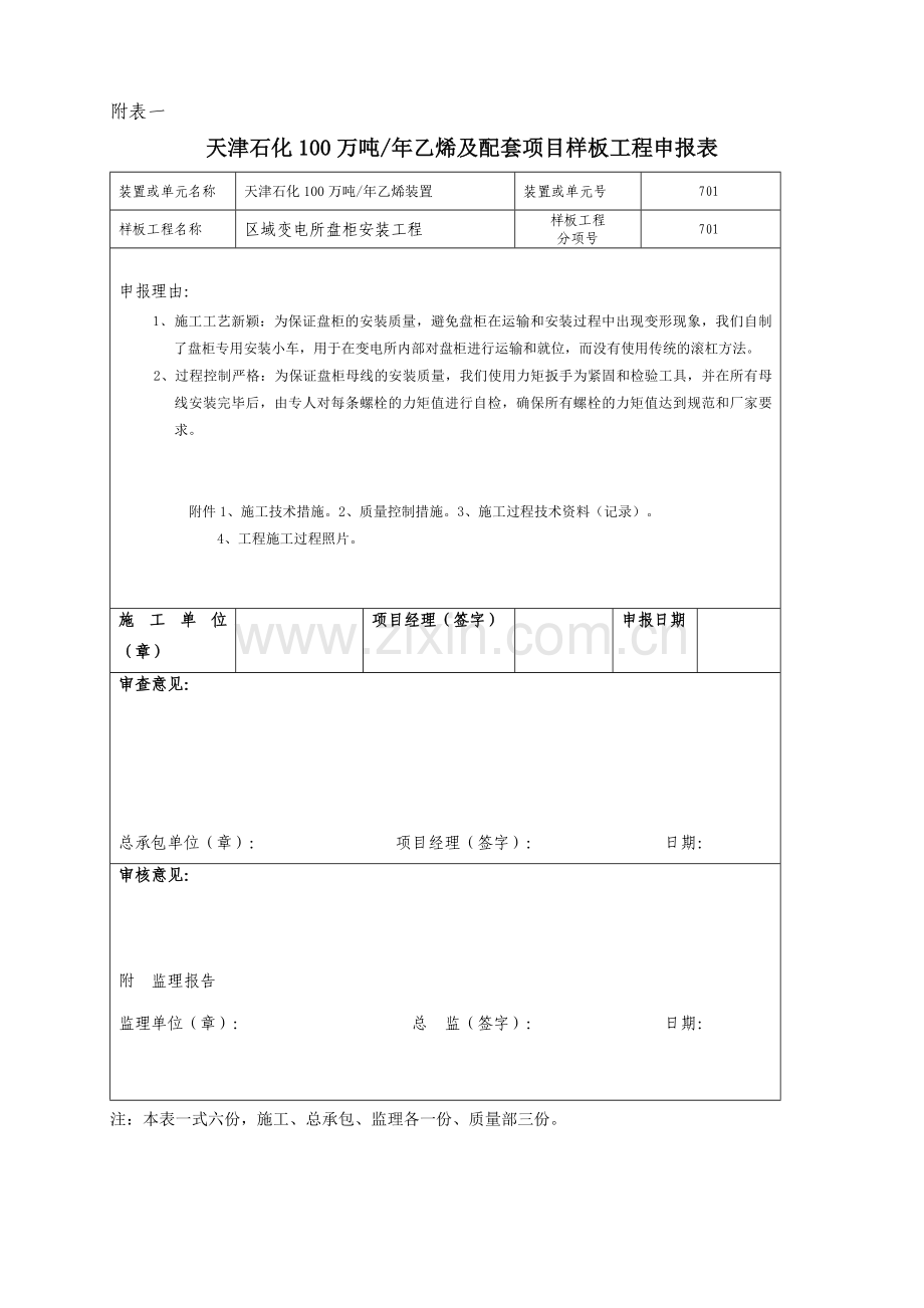 盘柜安装工程样板引路方案上课讲义.doc_第1页