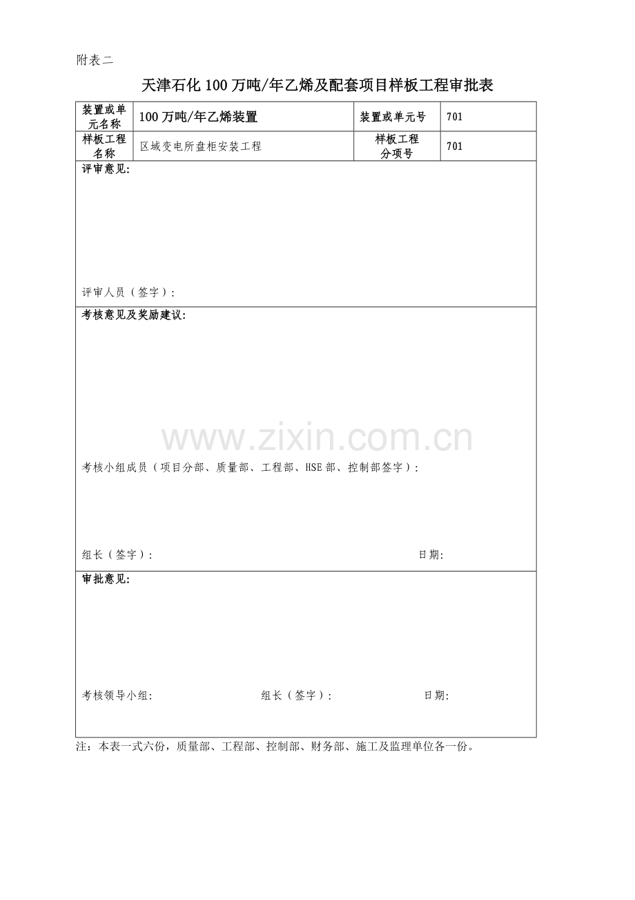 盘柜安装工程样板引路方案上课讲义.doc_第2页