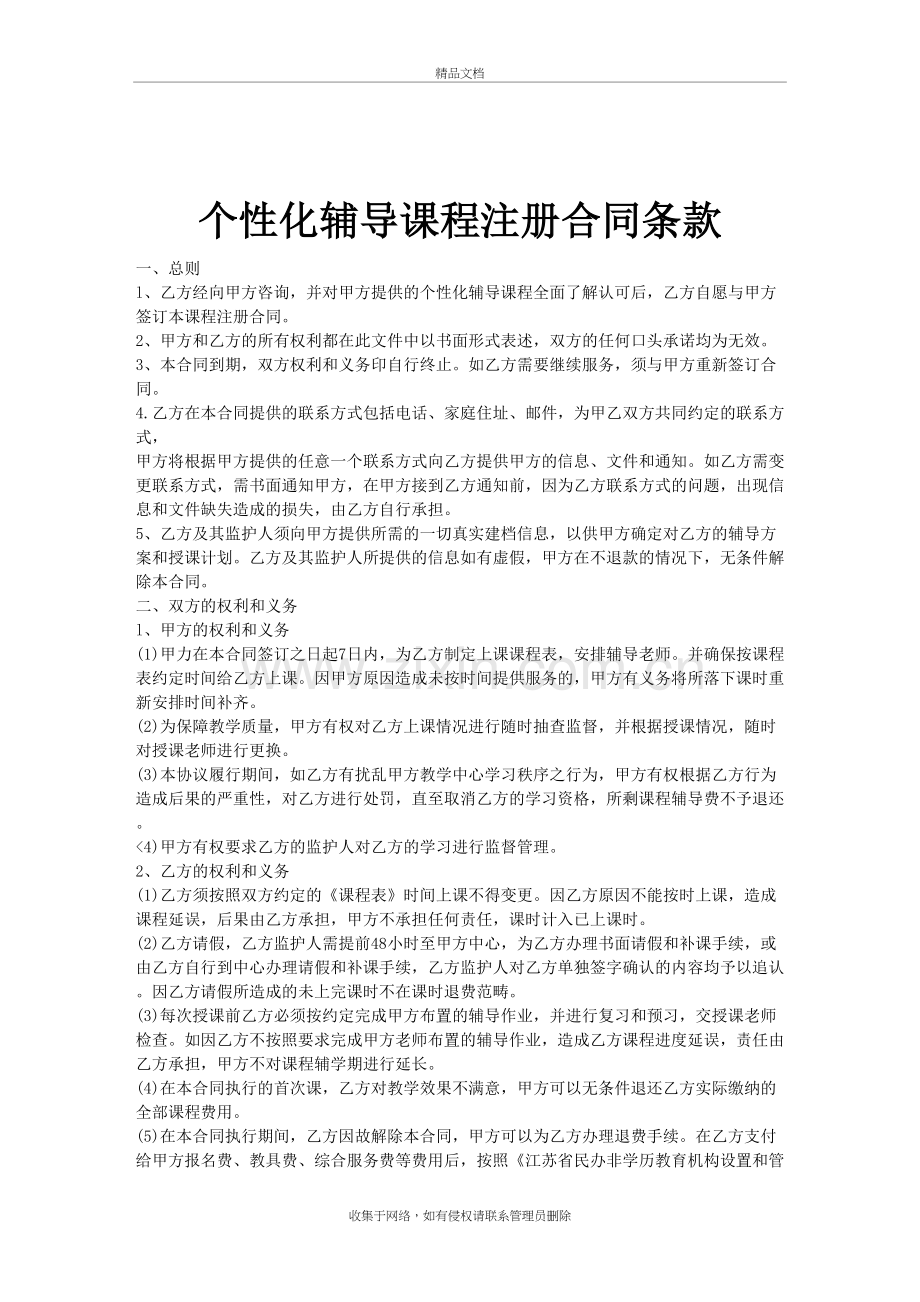 课程销售合同教学提纲.docx_第3页