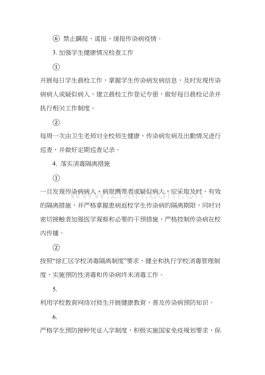 学校传染病管理制度上课讲义.doc_第3页