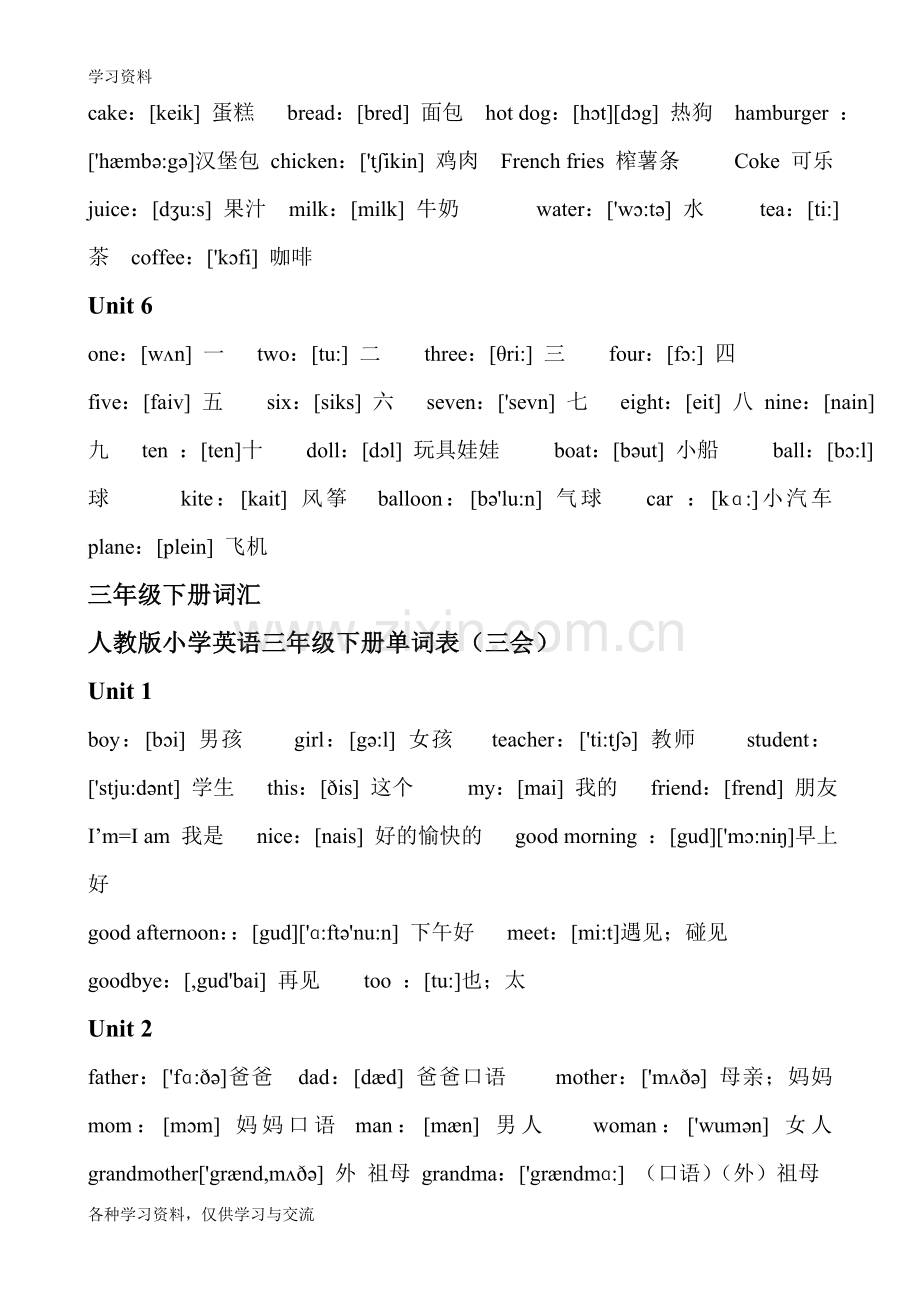 人教版小学三年级英语单词表教学内容.doc_第2页