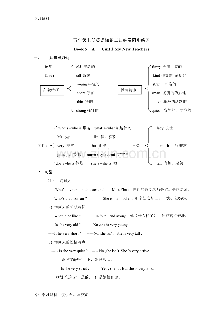 小学五年级英语上册知识点归纳及练习word版本.doc_第1页