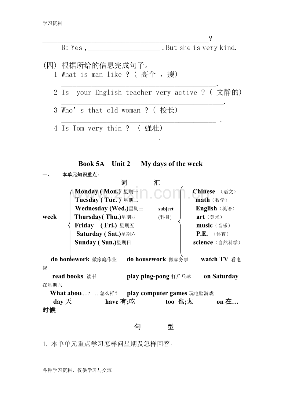 小学五年级英语上册知识点归纳及练习word版本.doc_第3页