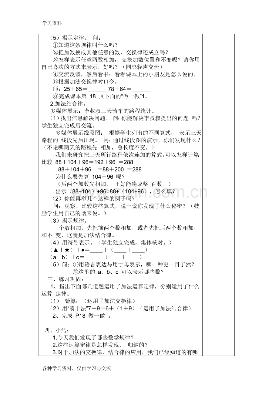 人教版四年级数学下册加法运算定律教案说课材料.doc_第2页