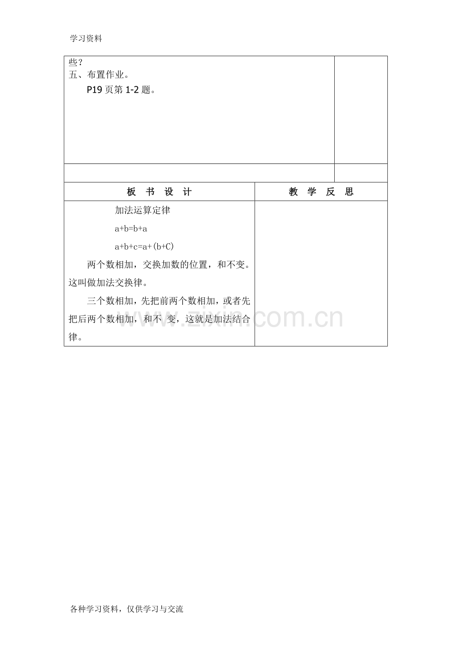 人教版四年级数学下册加法运算定律教案说课材料.doc_第3页