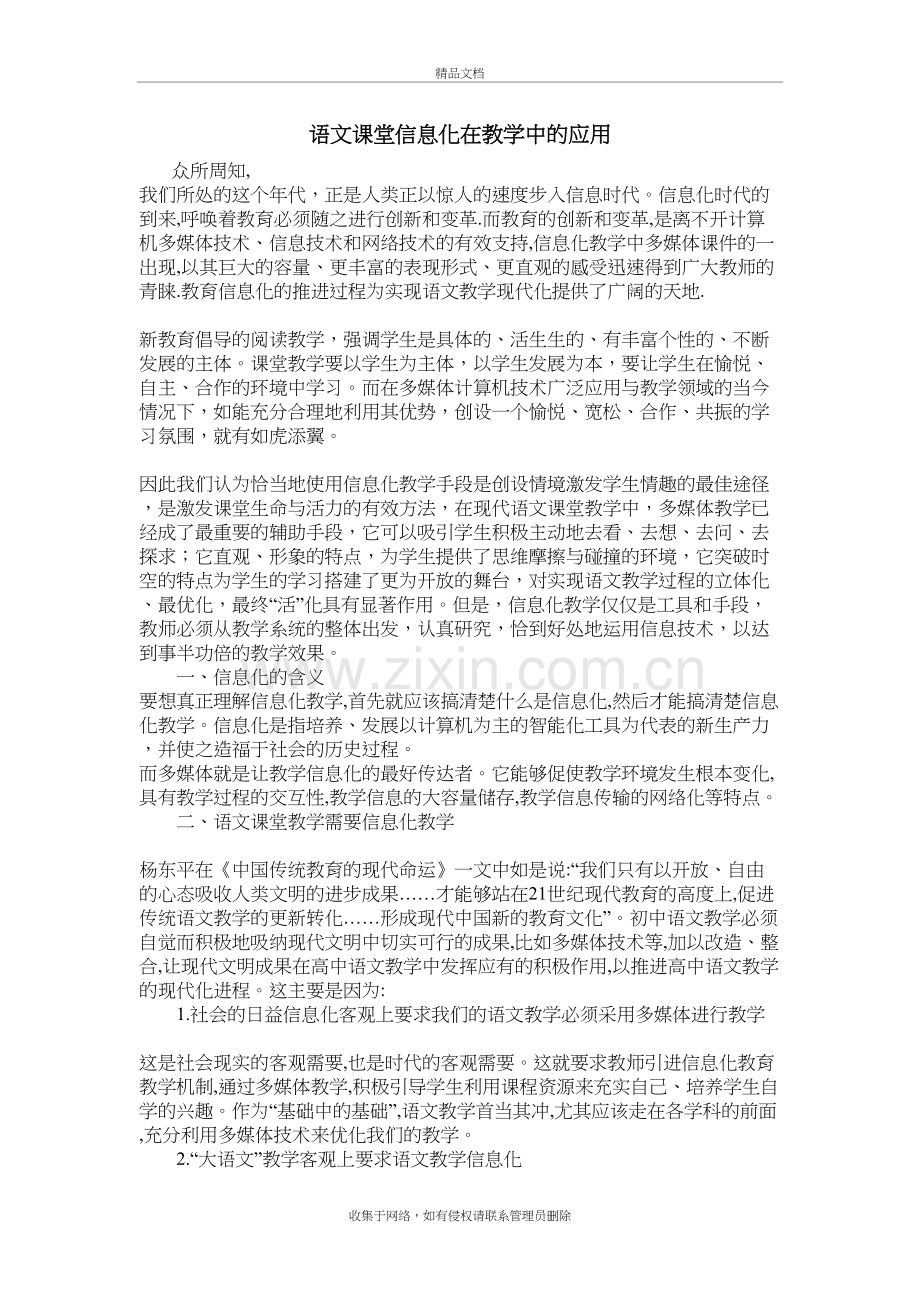 语文课堂信息化在教学中的应用复习过程.doc_第2页