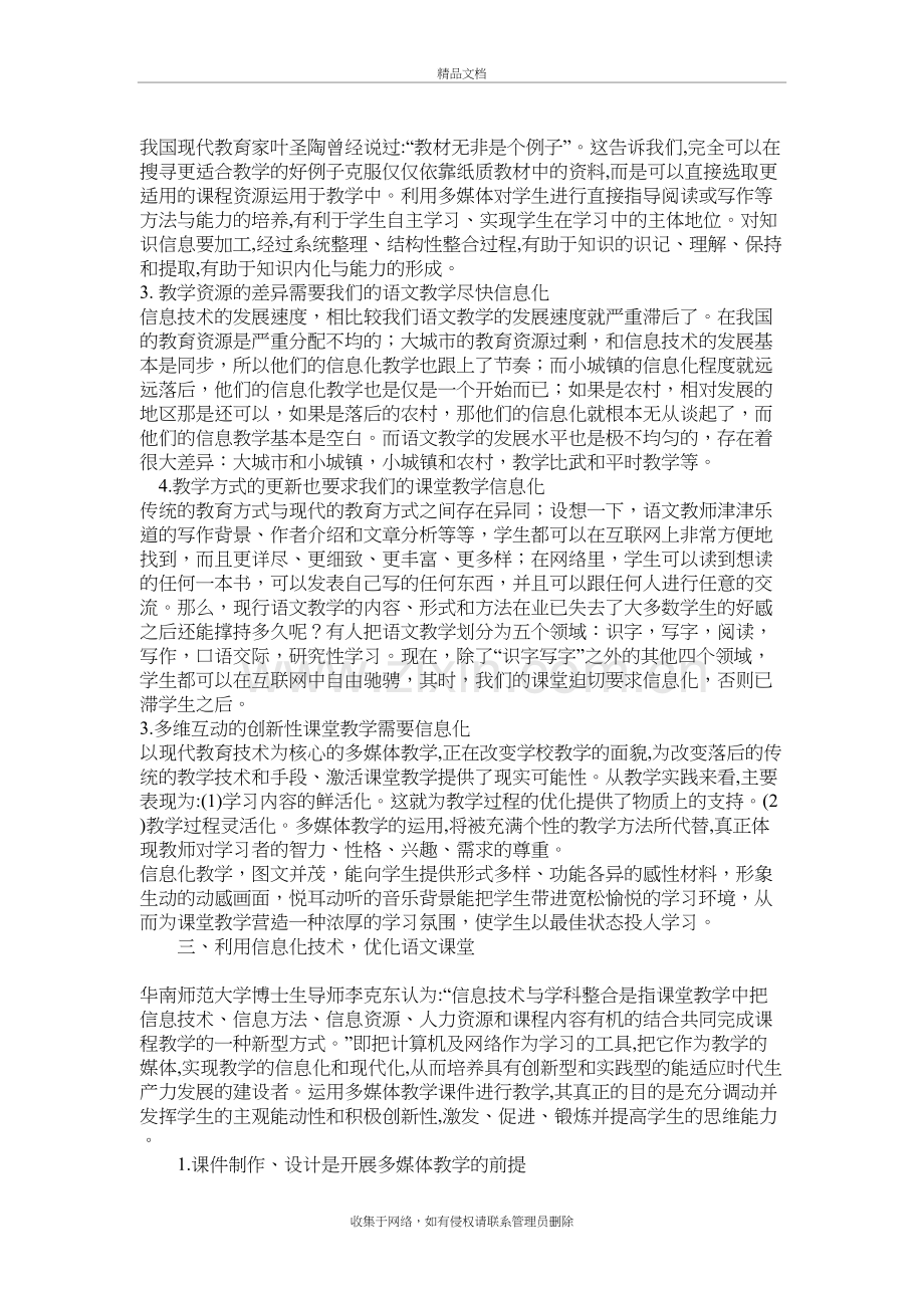 语文课堂信息化在教学中的应用复习过程.doc_第3页