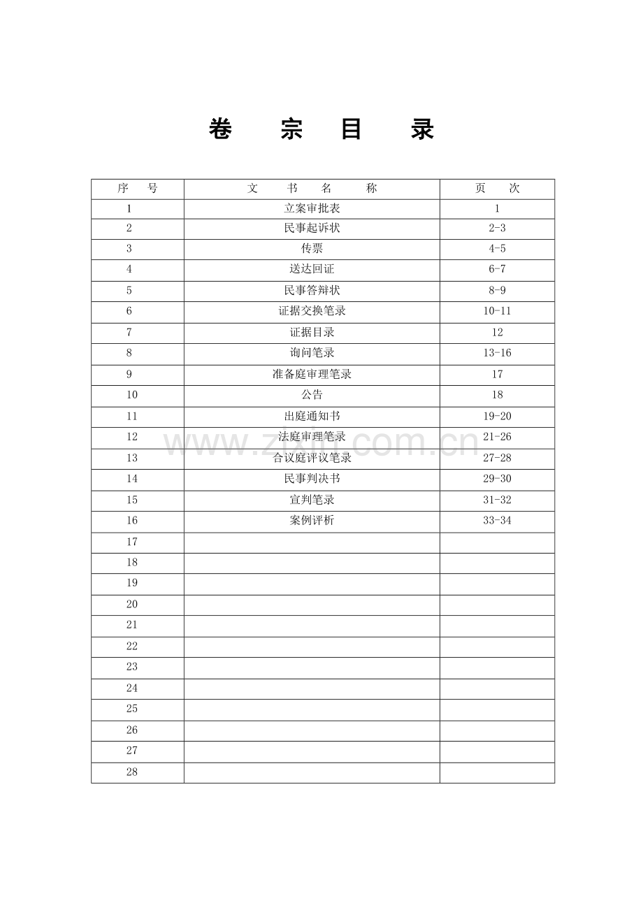 电大专科法学毕业作业教学总结.doc_第3页