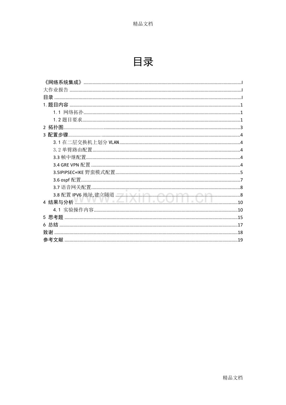 网络系统集成资料讲解.doc_第2页