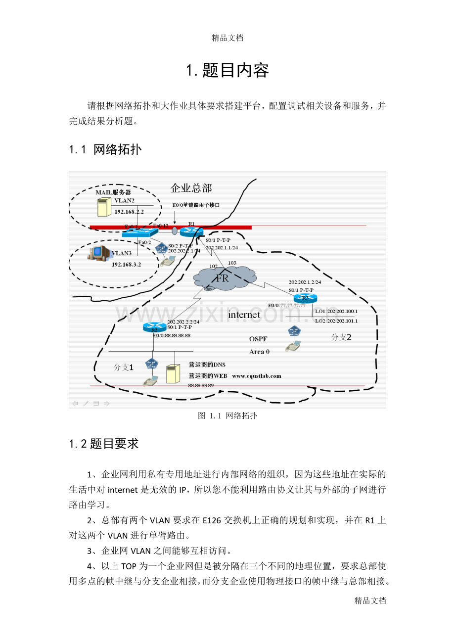 网络系统集成资料讲解.doc_第3页