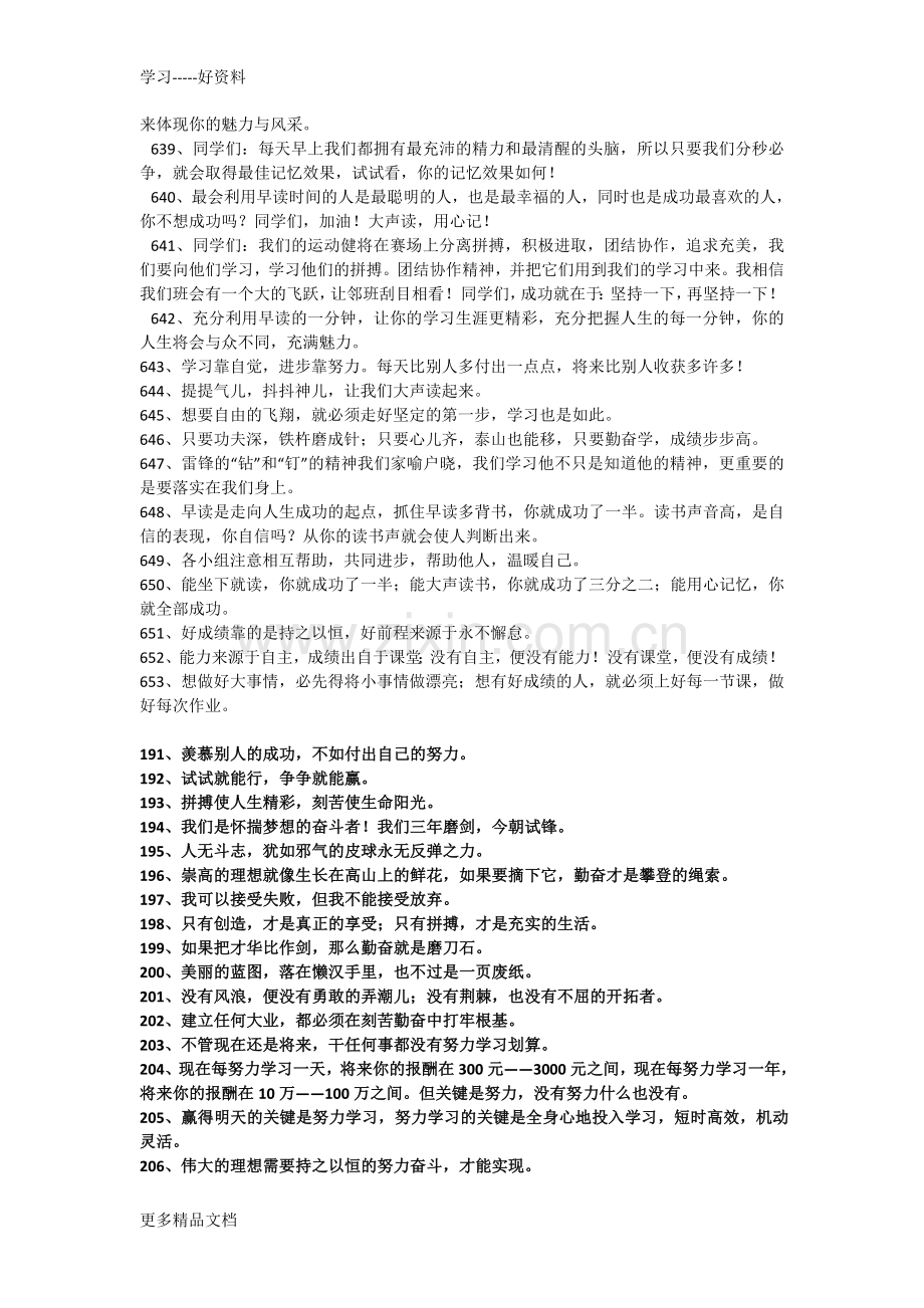 最能激励中学生的励志语言电子教案.docx_第3页