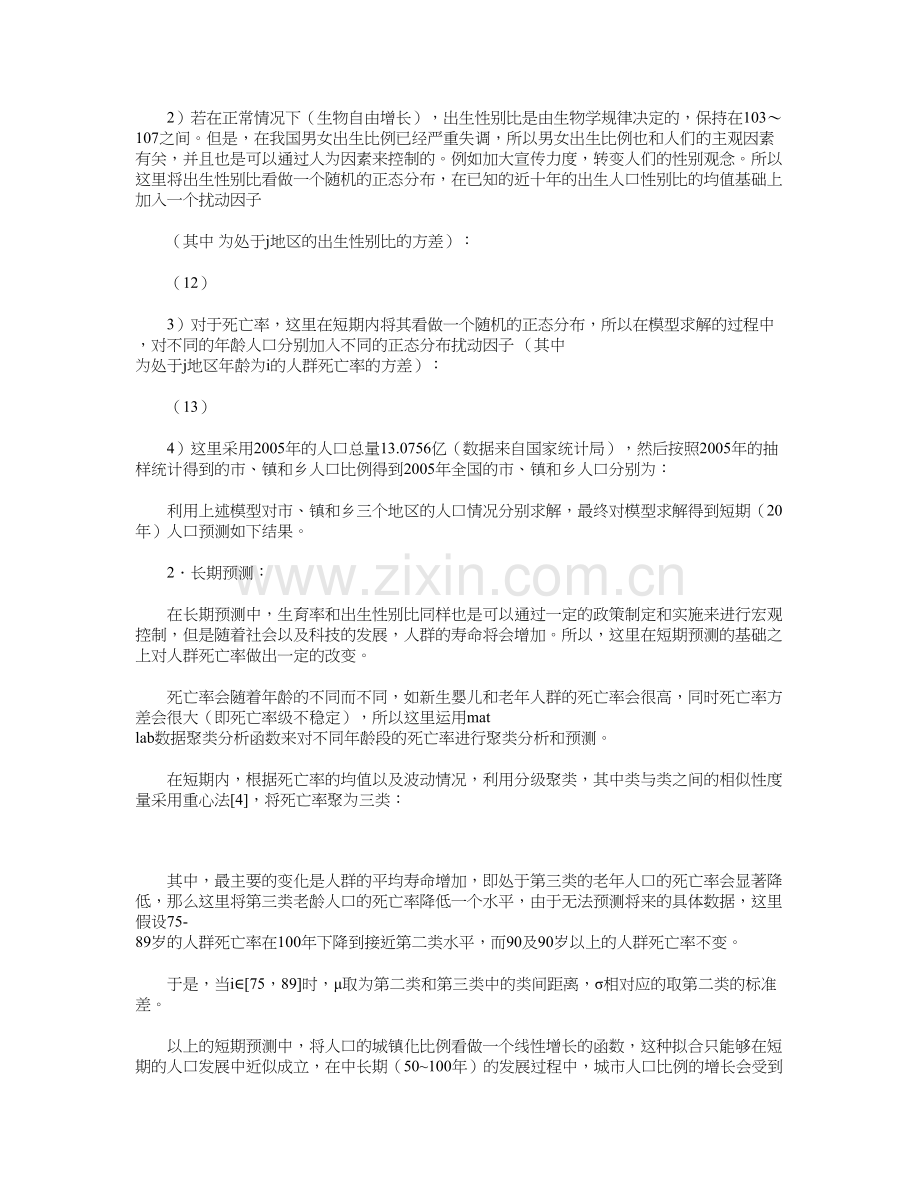 中国人口增长预测模型复习课程.doc_第3页