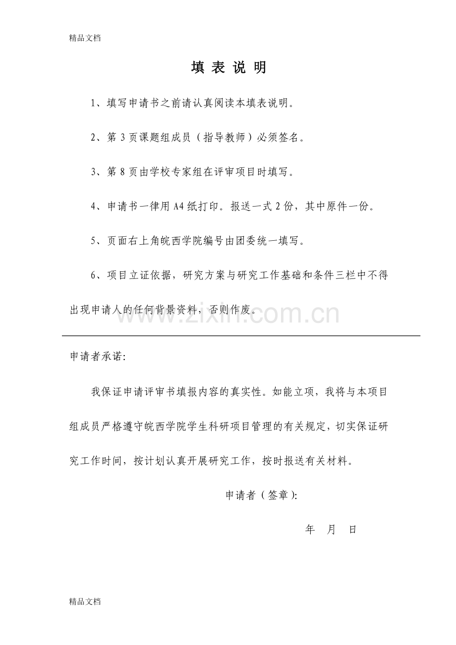 研究性学习立项申请书教程文件.doc_第2页