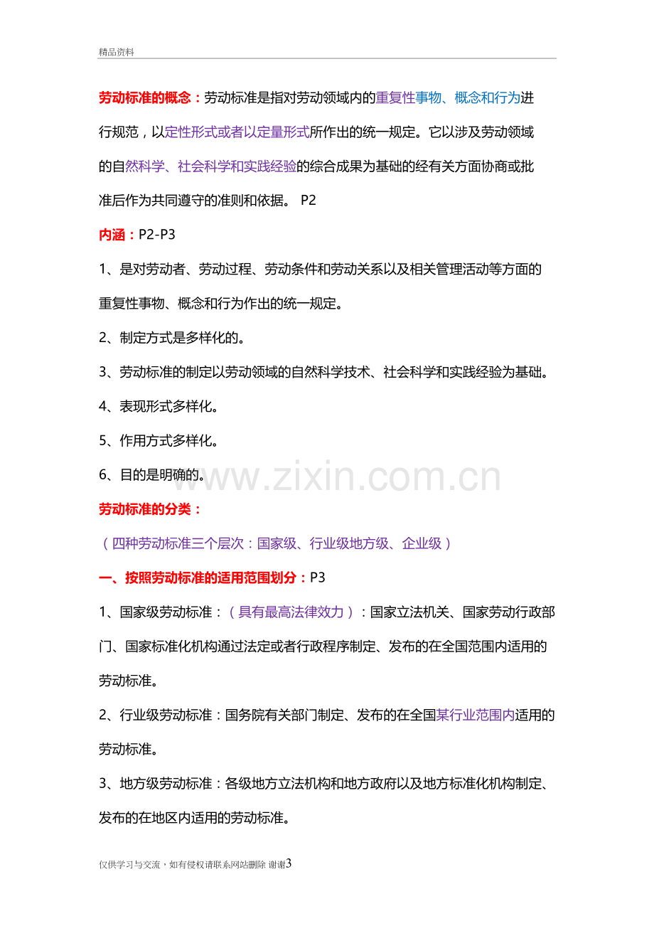 劳动关系协调师(二级)知识要点讲课教案.doc_第3页