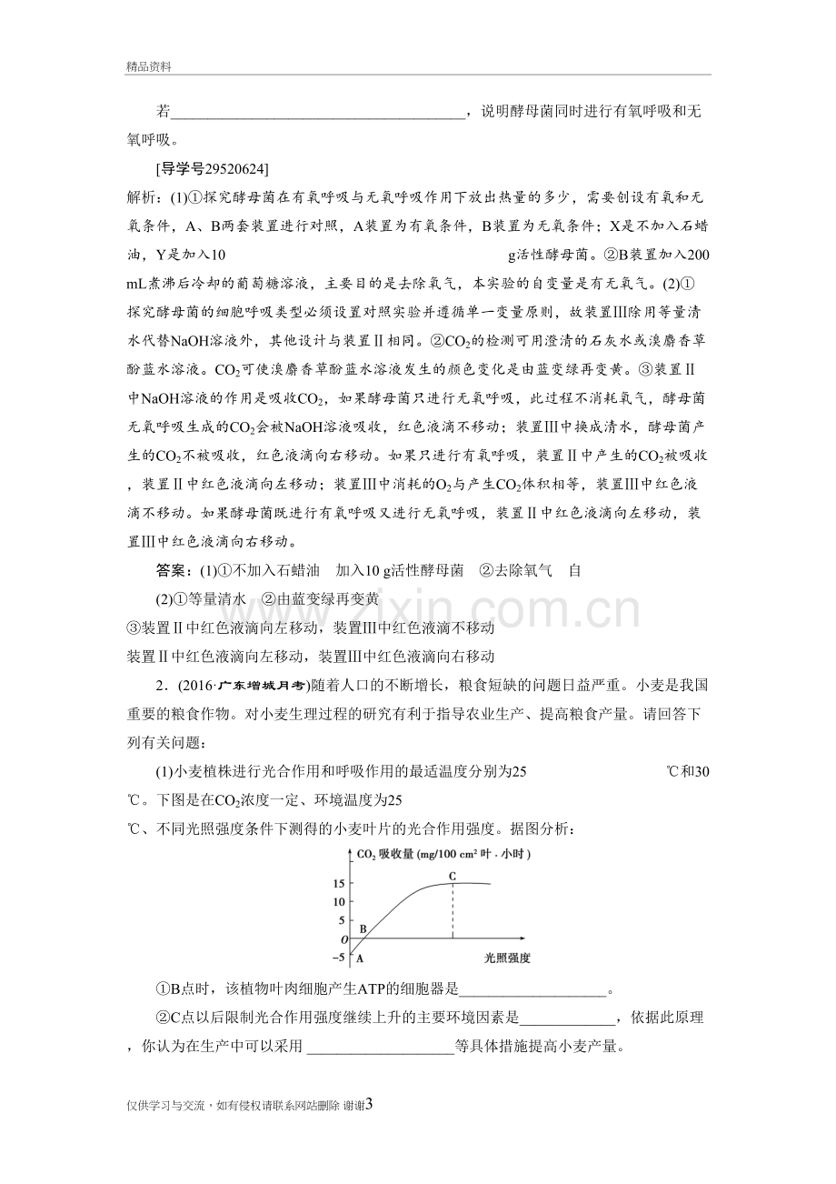 卓越学案高考总复习·生物练习：第10单元单元过关检测.doc培训讲学.doc_第3页