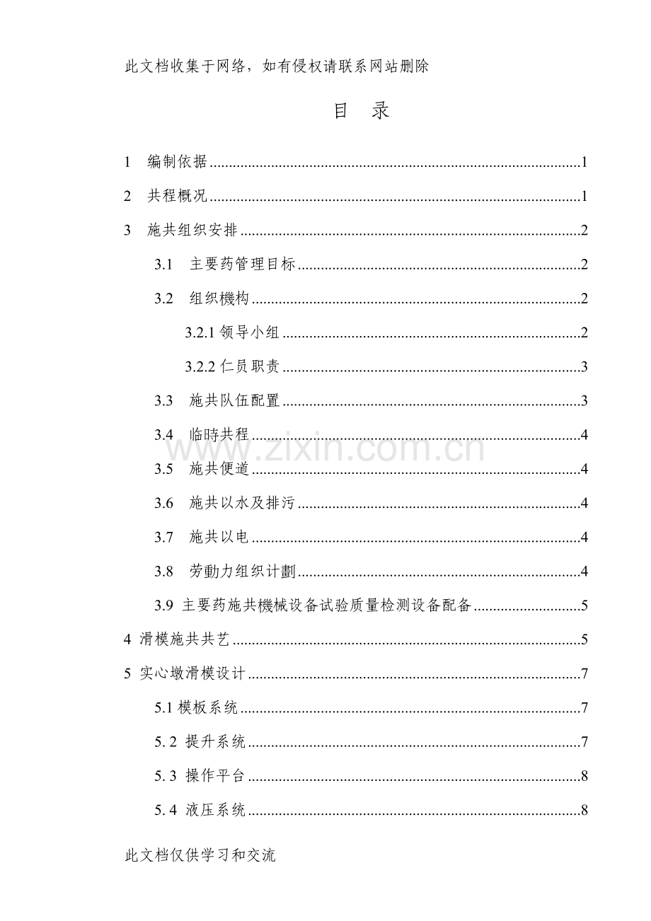 实心墩滑模专项施工方案文稿教学提纲.doc_第1页