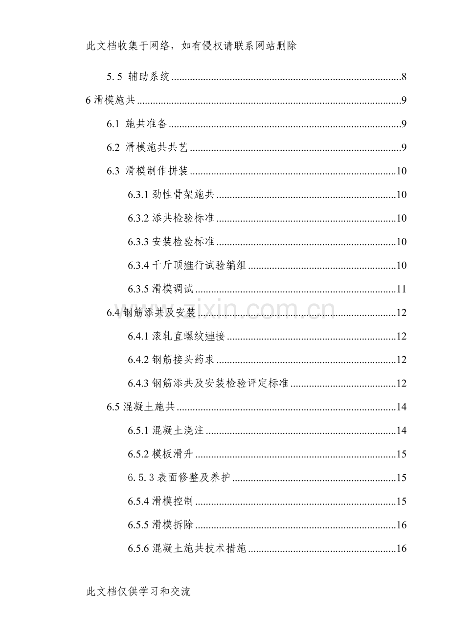 实心墩滑模专项施工方案文稿教学提纲.doc_第2页