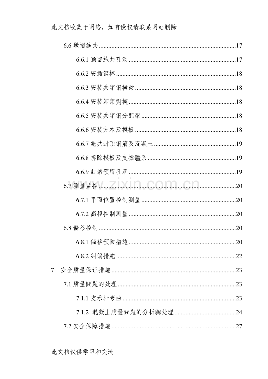 实心墩滑模专项施工方案文稿教学提纲.doc_第3页