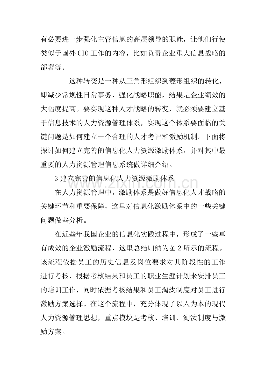 企业信息化中的人才战略与激励机制分析培训讲学.docx_第3页