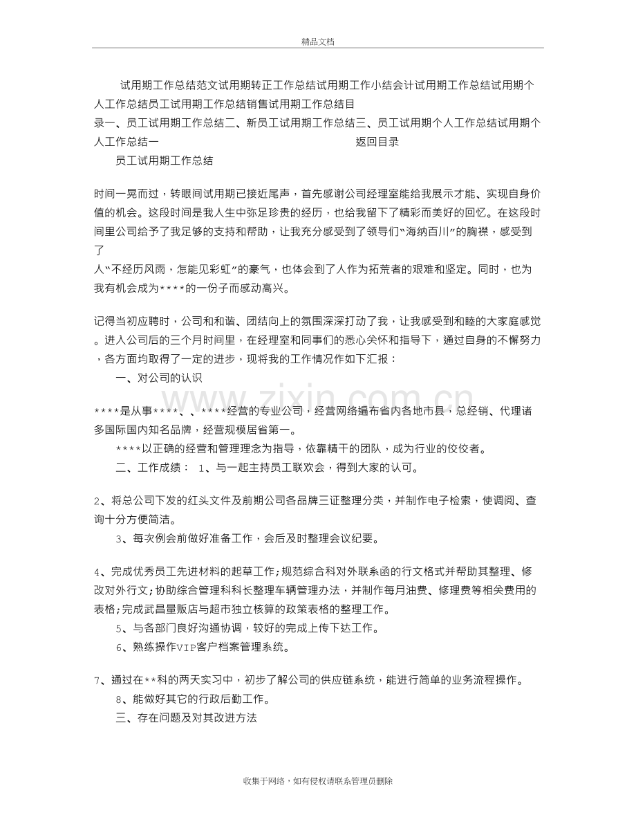 试用期个人工作总结范文大全讲课讲稿.doc_第2页