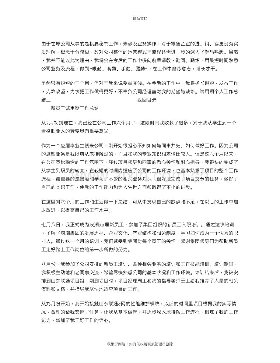 试用期个人工作总结范文大全讲课讲稿.doc_第3页