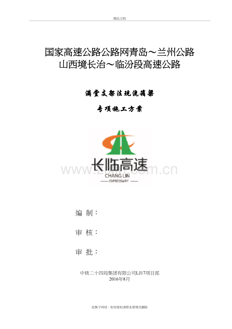 现浇连续箱梁满堂支架施工方案知识分享.docx_第2页