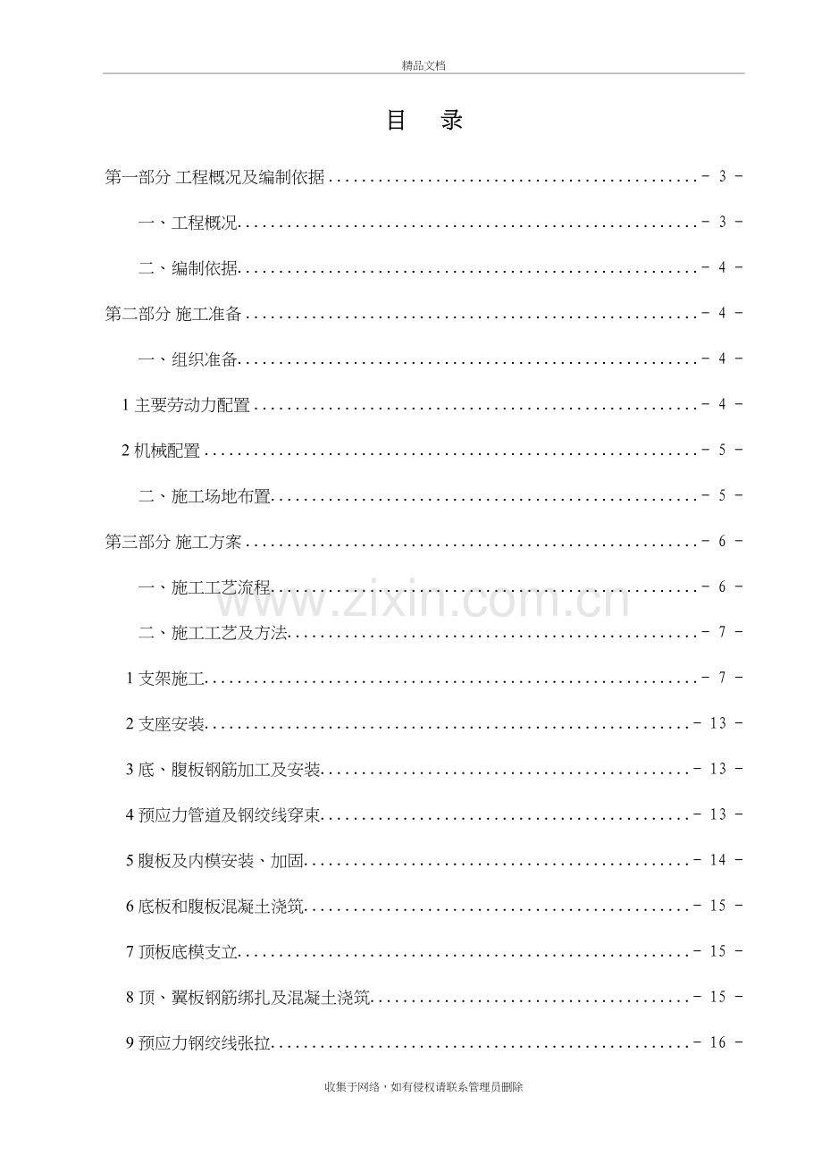 现浇连续箱梁满堂支架施工方案知识分享.docx_第3页