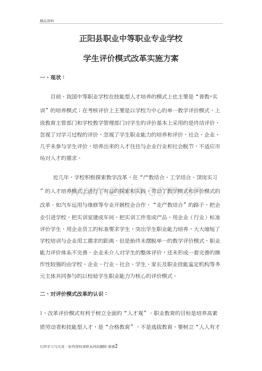 评价模式方案复习课程.doc_第2页