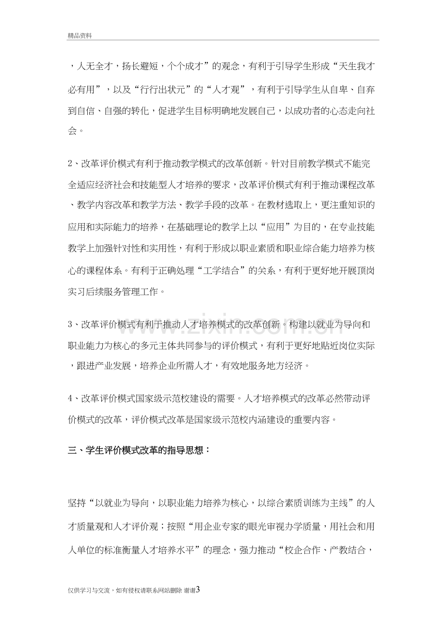 评价模式方案复习课程.doc_第3页