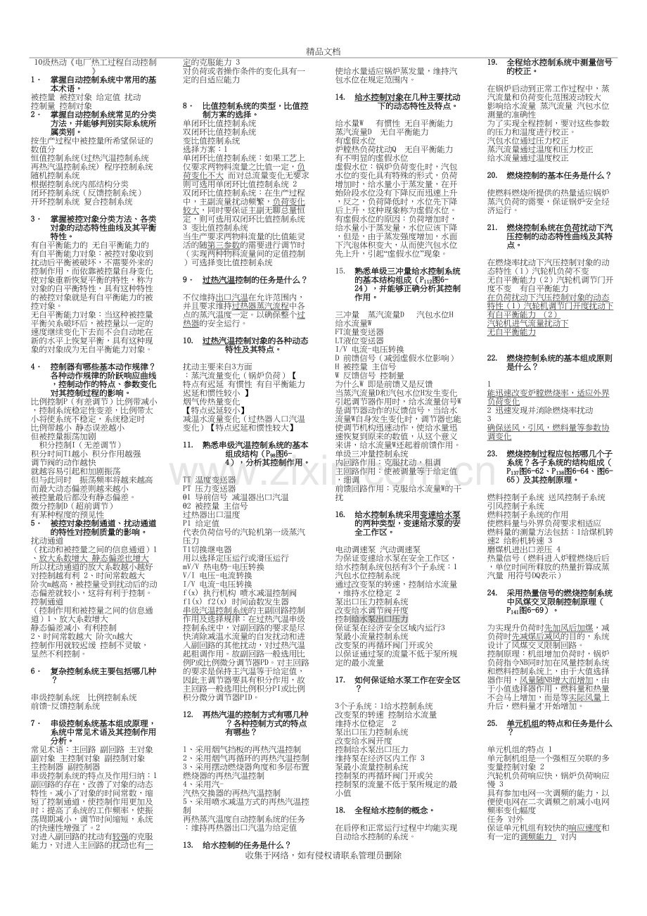 热工过程自动控制复习题·王建国讲课稿.doc_第2页