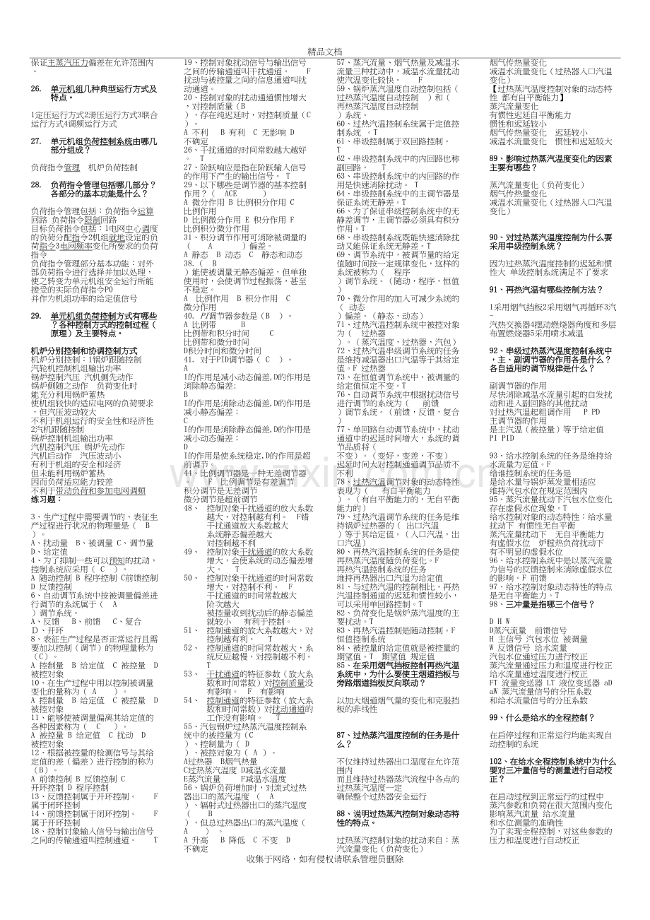 热工过程自动控制复习题·王建国讲课稿.doc_第3页