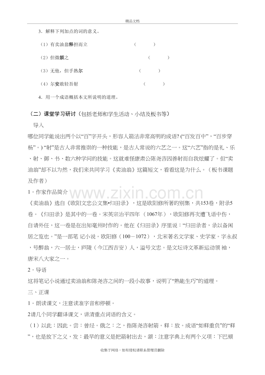 语文版七年级下册卖油翁导学案教学文案.doc_第3页