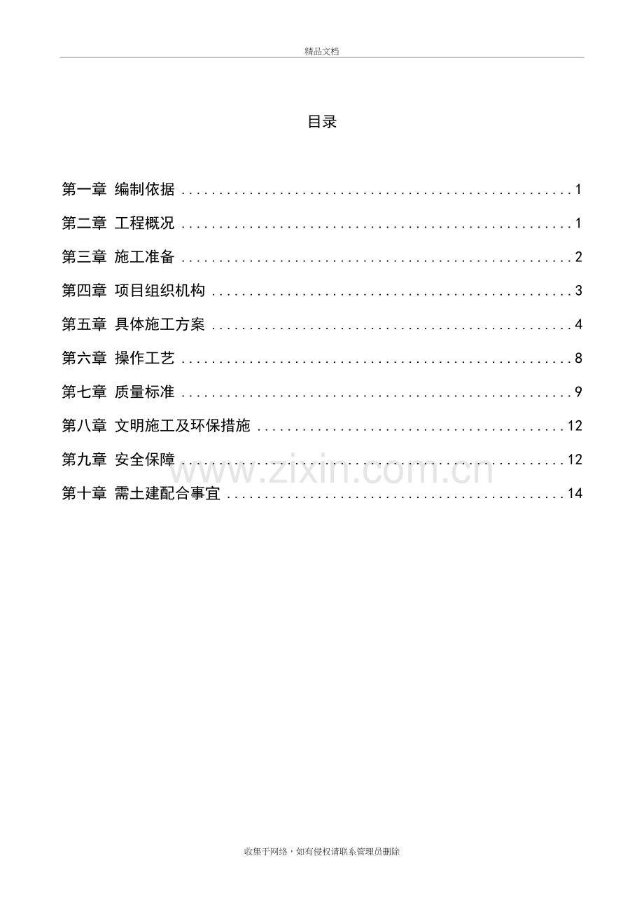 人防门施工方案培训讲学.doc_第3页