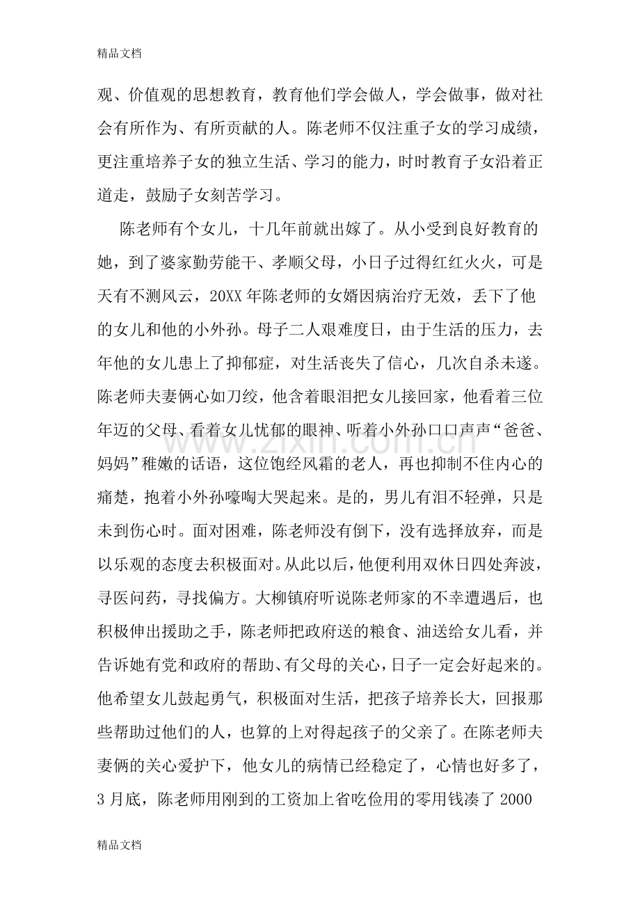 五好文明家庭先进事迹材料范文-2019年文档资料教案资料.doc_第3页