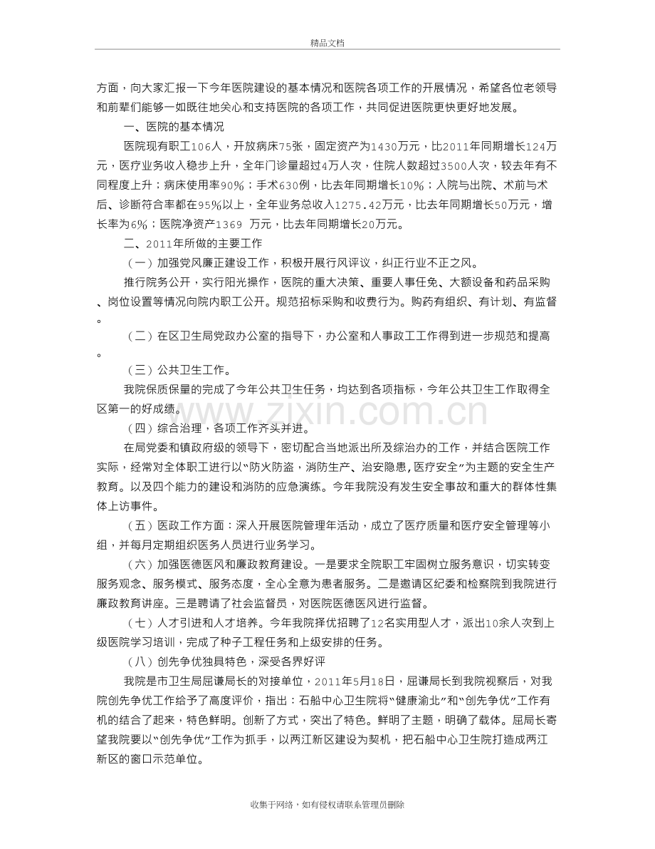 退休座谈会讲话稿培训讲学.doc_第3页