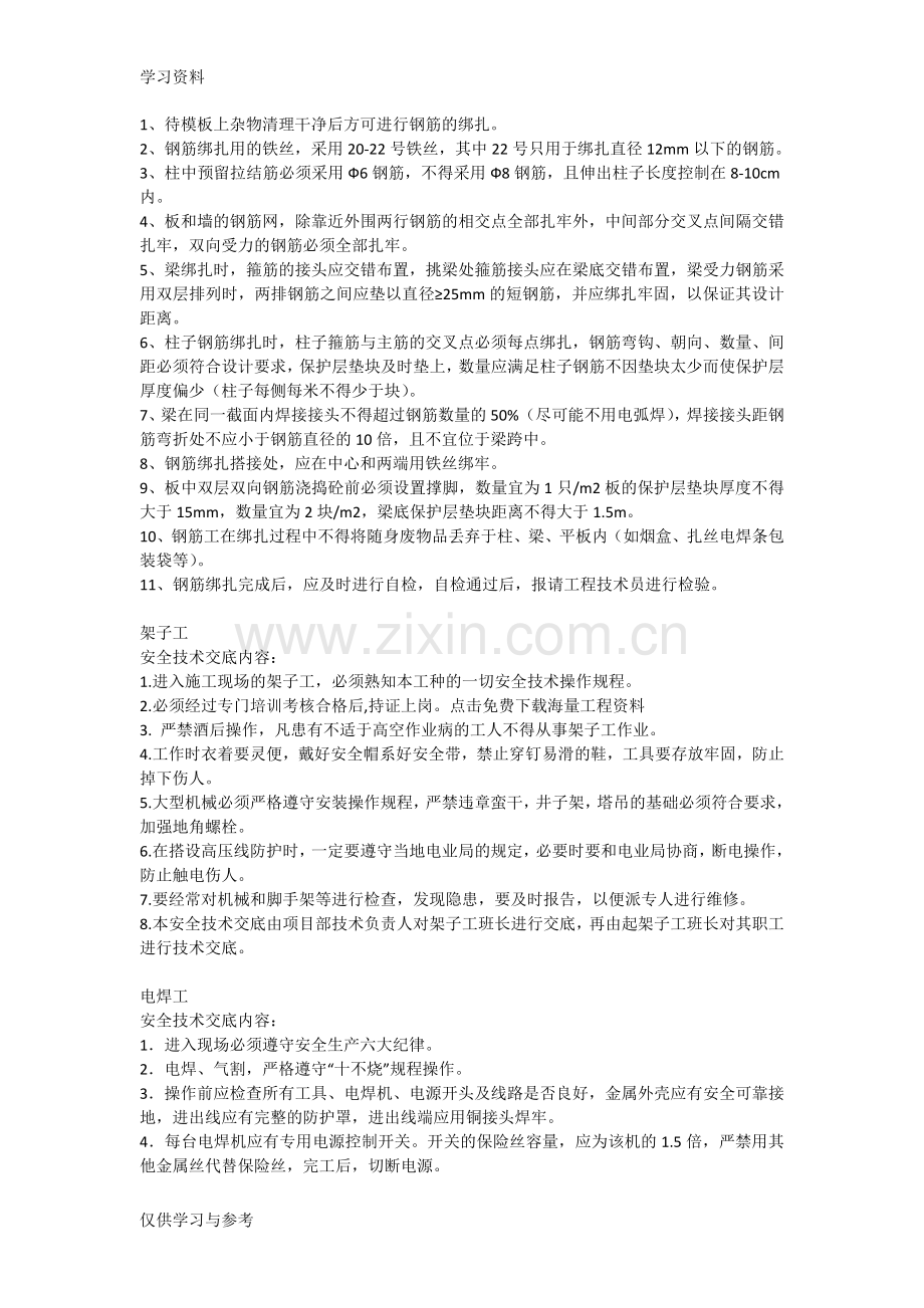 安全注意事项及交底复习课程.doc_第3页