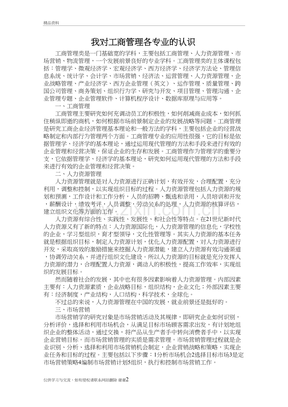 我对工商管理各专业的认识知识分享.doc_第2页