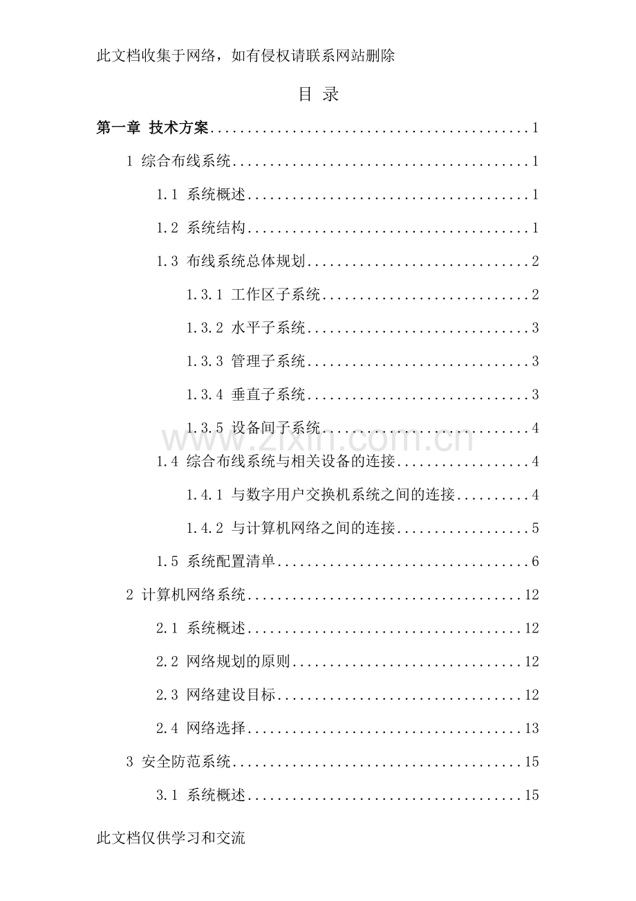 三门体育馆技术标教学内容.doc_第2页