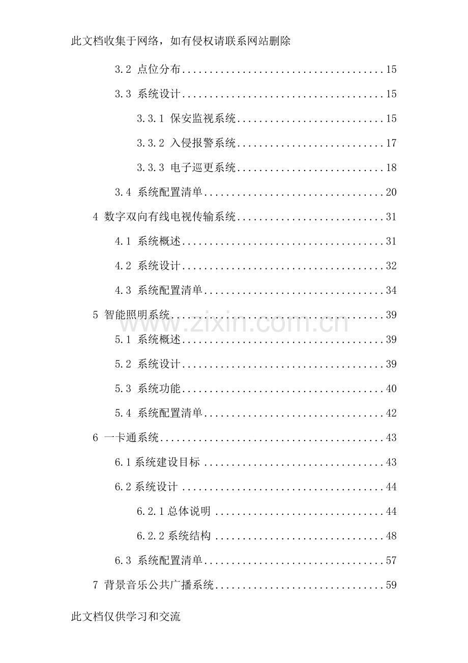 三门体育馆技术标教学内容.doc_第3页