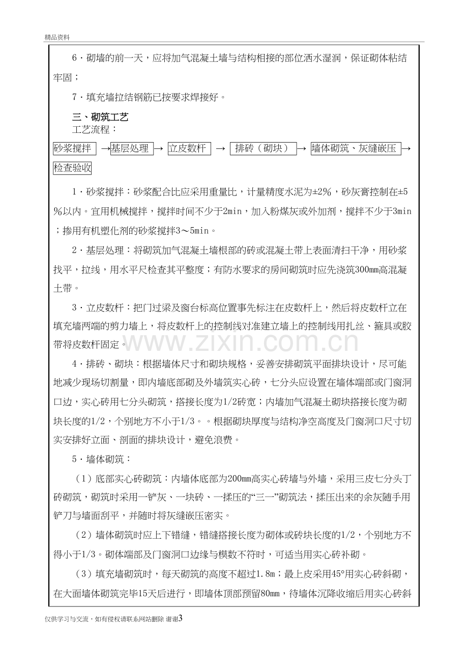 砌体、二次结构技术交底电子教案.doc_第3页