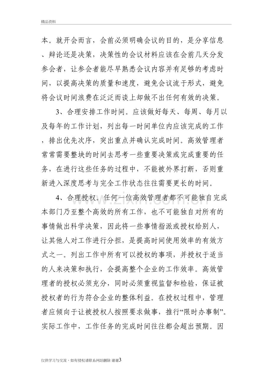 时间管理培训心得讲解学习.doc_第3页