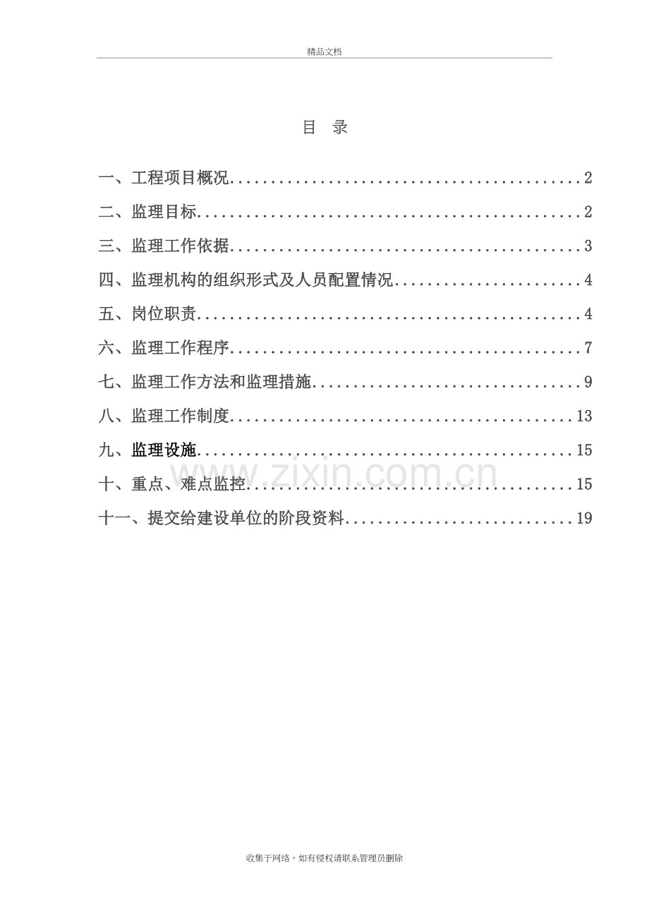 园林绿化工程监理规划教案资料.doc_第3页