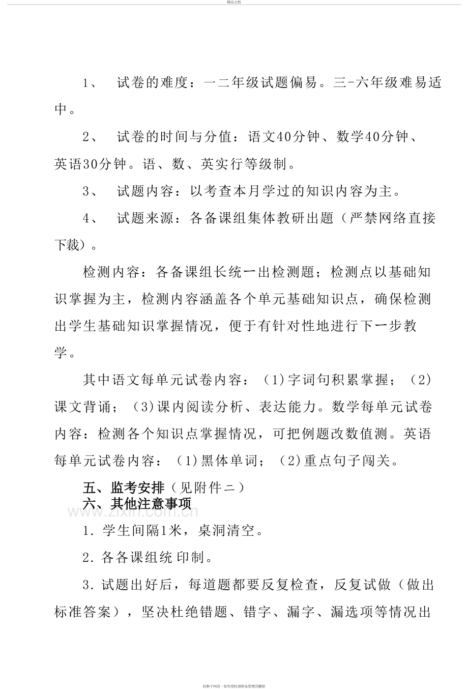 2020年小学疫情防控延迟开学复学复课后学业检测工作方案培训资料.docx_第3页